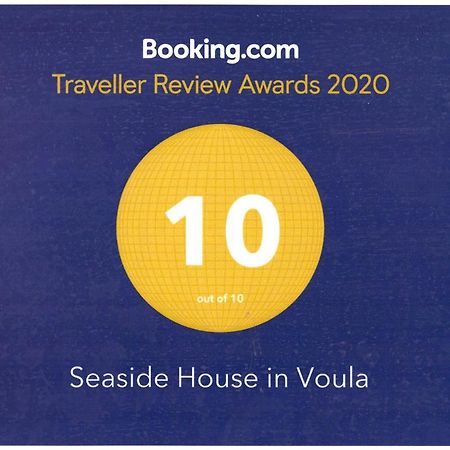 Апартаменты Seaside House In Voula Афины Экстерьер фото